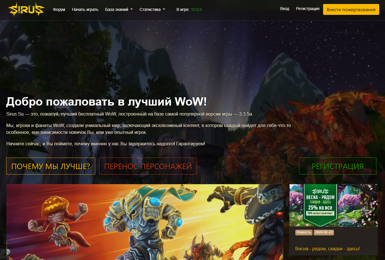 Скачать разные WoW клиенты - Wow-Sirus.com